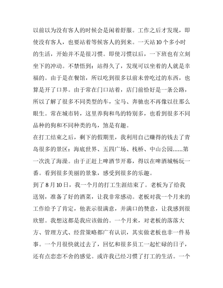 最新暑假服务员社会实践报告(优质8篇)_第3页