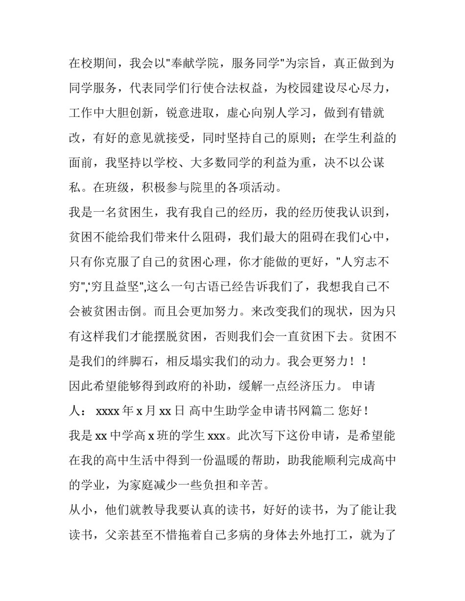 最新高中生助学金申请书网(通用5篇)_第2页