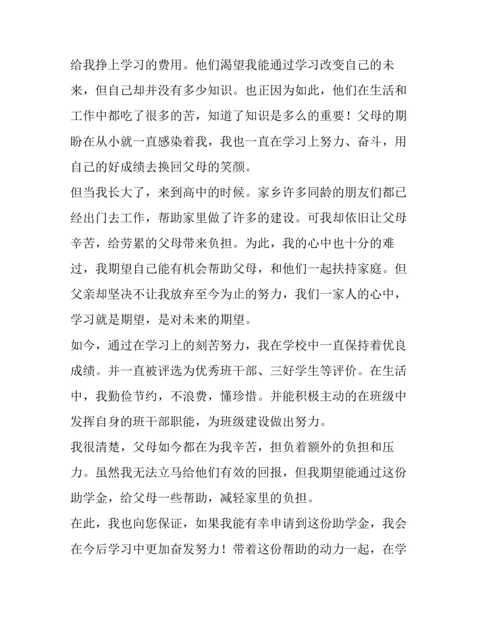 最新高中生助学金申请书网(通用5篇)_第3页