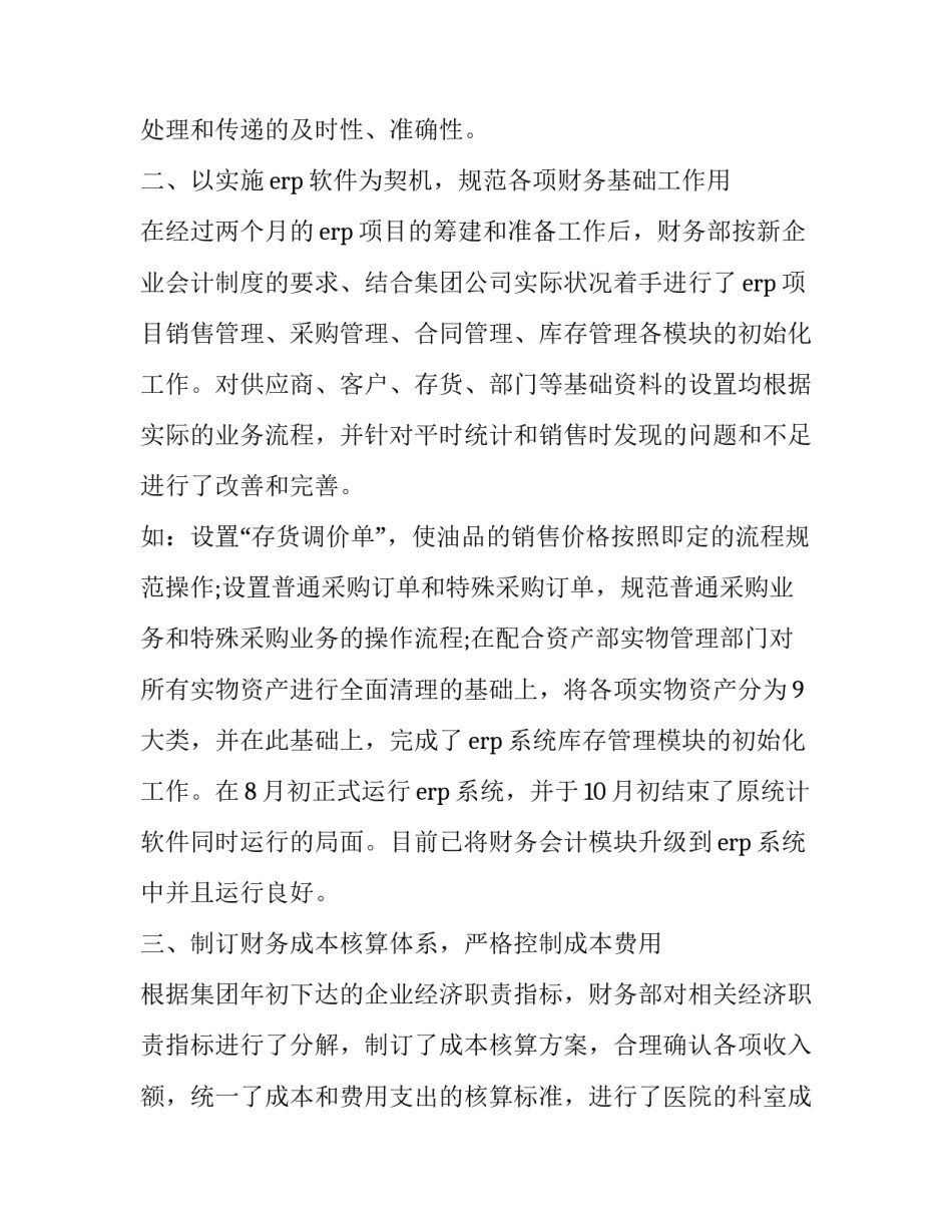 财务出纳的工作计划和目标 财务出纳总结及工作计划(14篇)_第3页