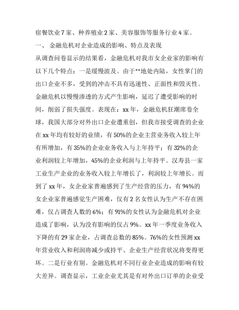 金融企业营销环境调研分析报告(优秀7篇)_第2页