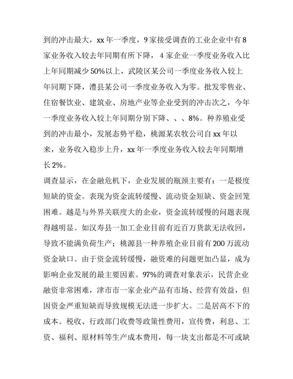 金融企业营销环境调研分析报告(优秀7篇)_第3页