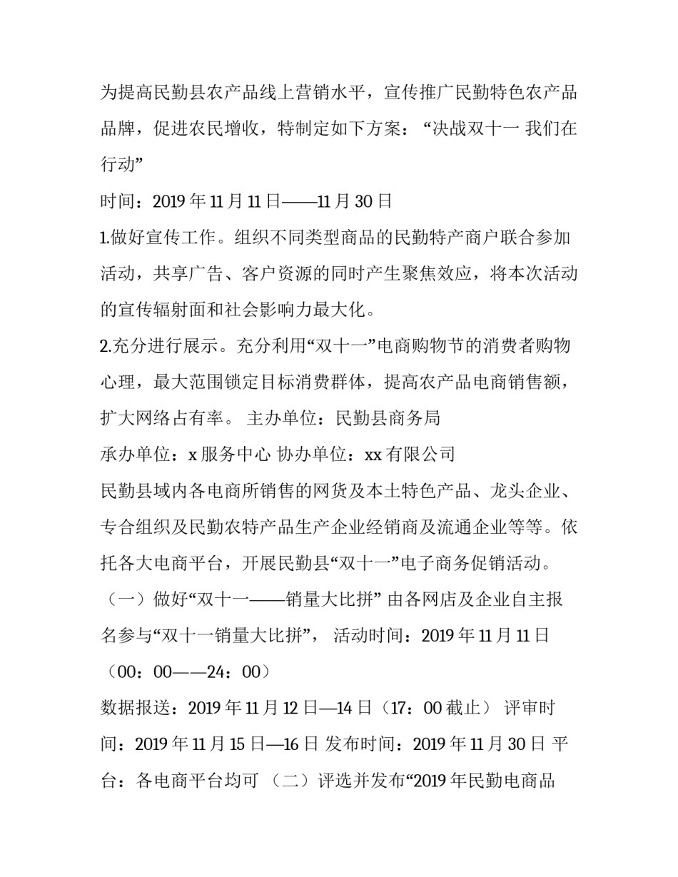 2023年产品双十一促销活动方案 2023双十二促销活动方案(四篇)_第3页