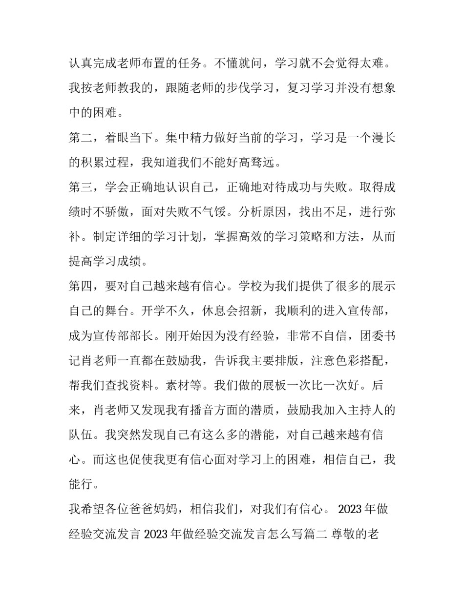 2023年做经验交流发言 2023年做经验交流发言怎么写(9篇)_第2页