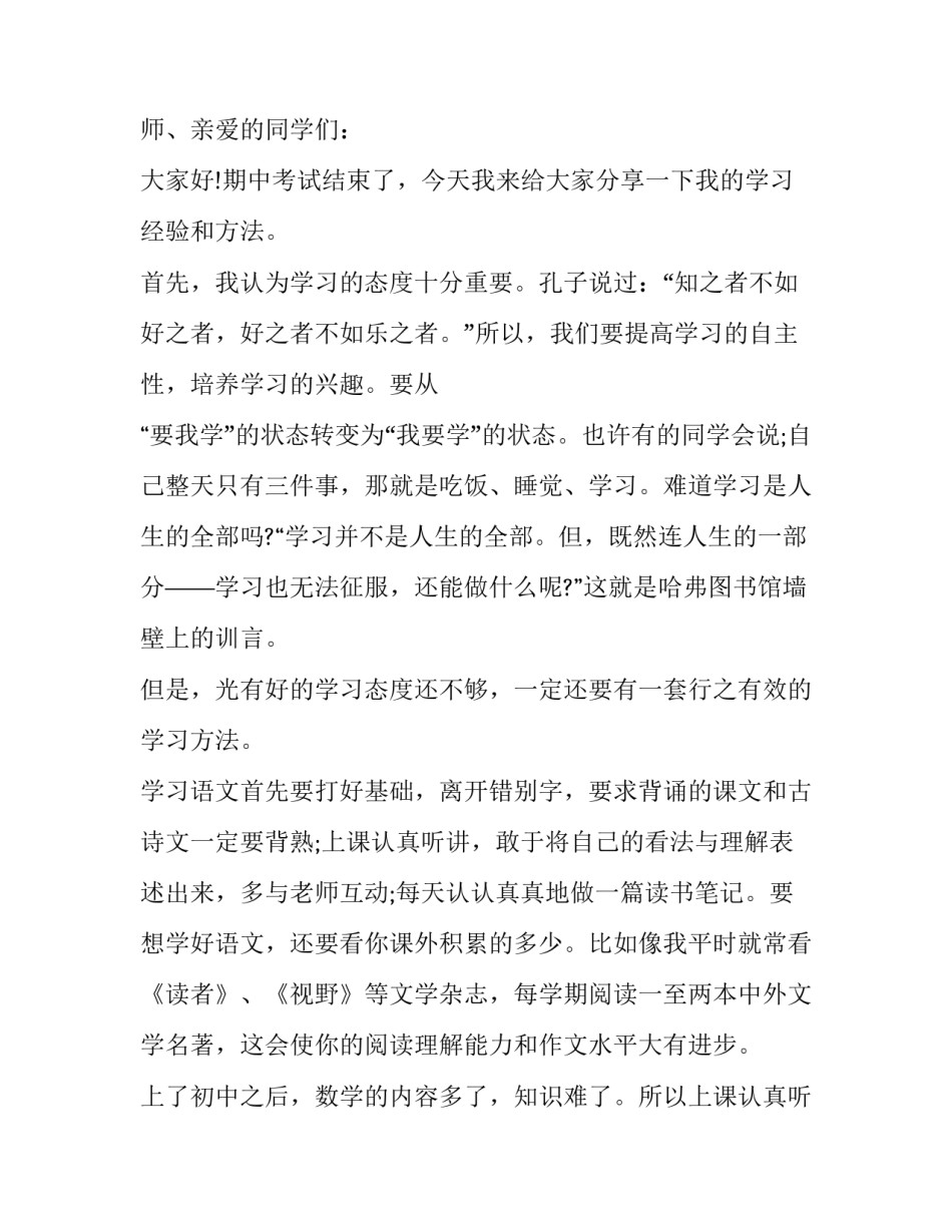 2023年做经验交流发言 2023年做经验交流发言怎么写(9篇)_第3页