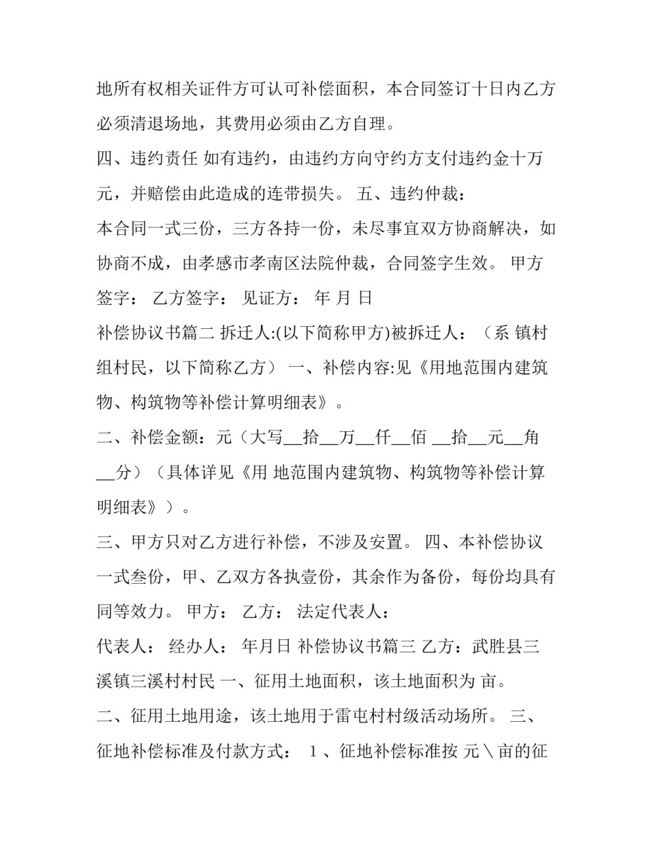最新补偿协议书(精选10篇)_第2页