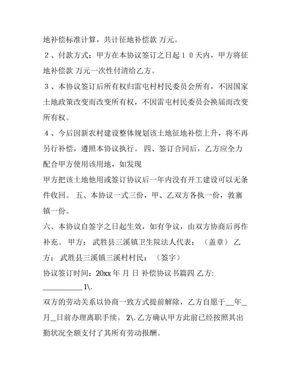 最新补偿协议书(精选10篇)_第3页