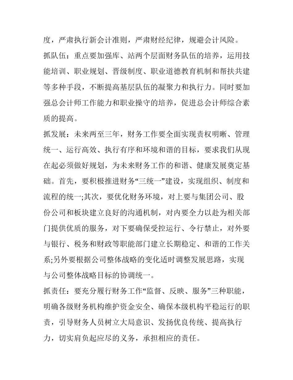 财务部门的工作计划 财务部门的工作计划怎么写(十三篇)_第2页