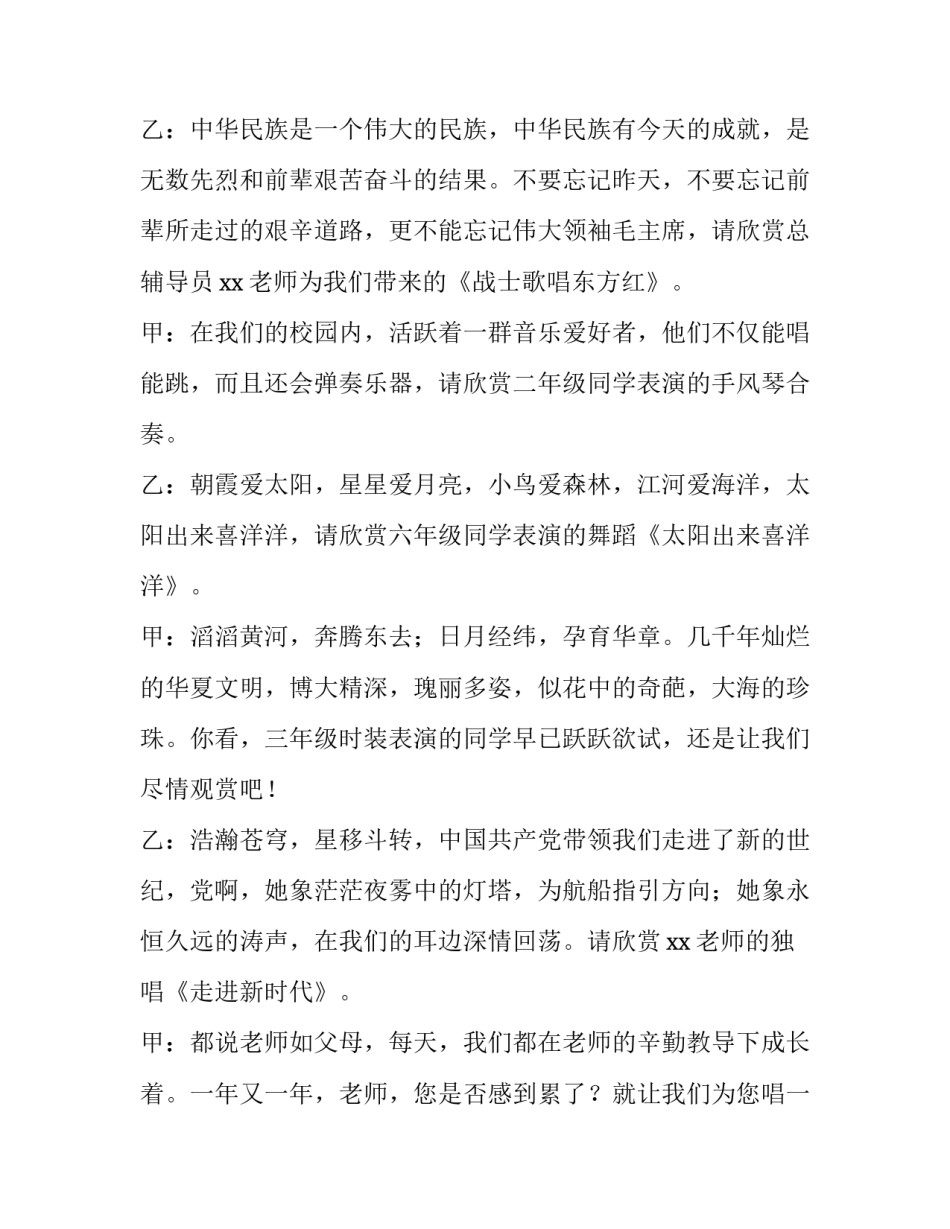 2023年校园文化艺术节主持词 校园文化艺术节主持人开幕词冬季(三篇)_第2页