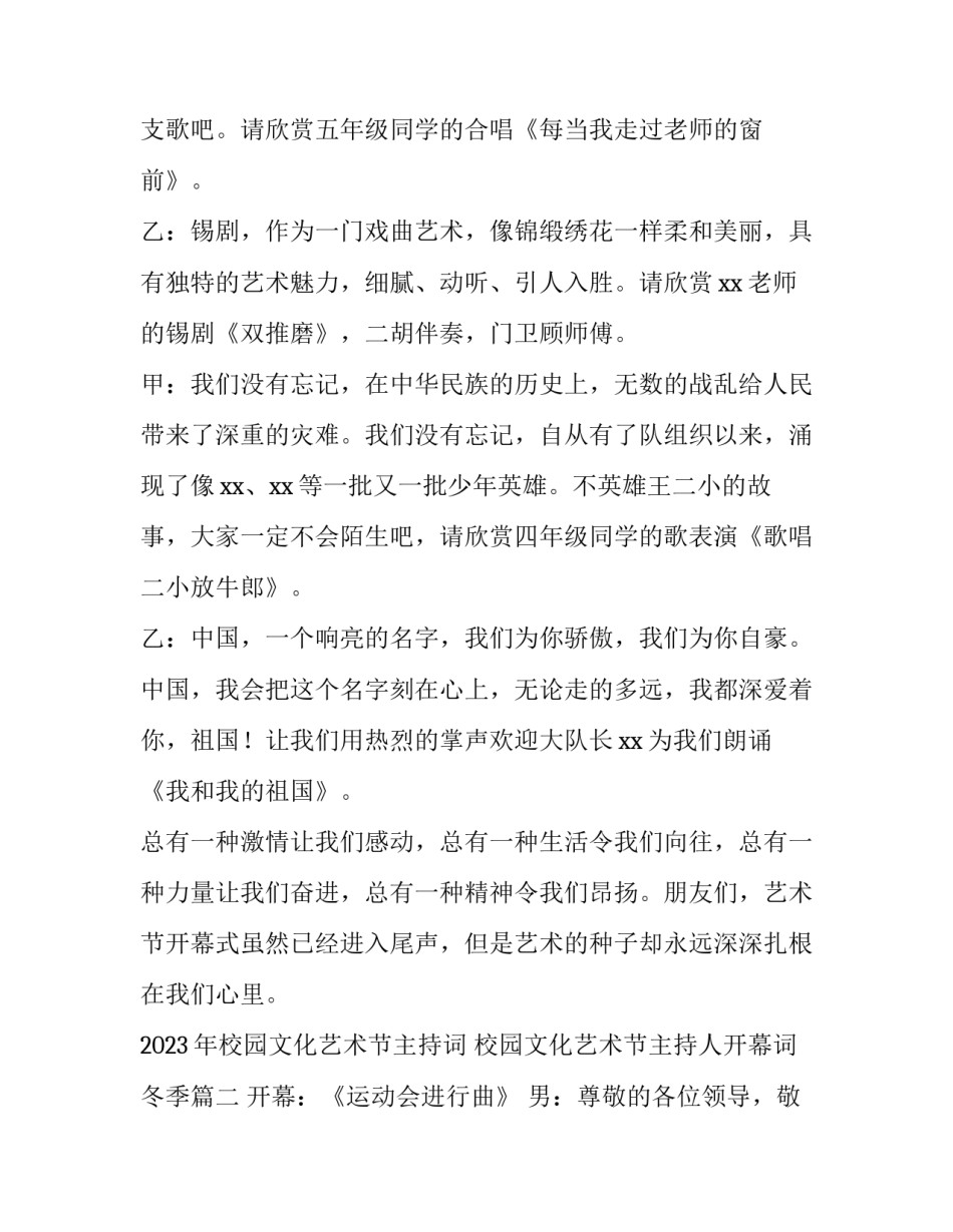 2023年校园文化艺术节主持词 校园文化艺术节主持人开幕词冬季(三篇)_第3页