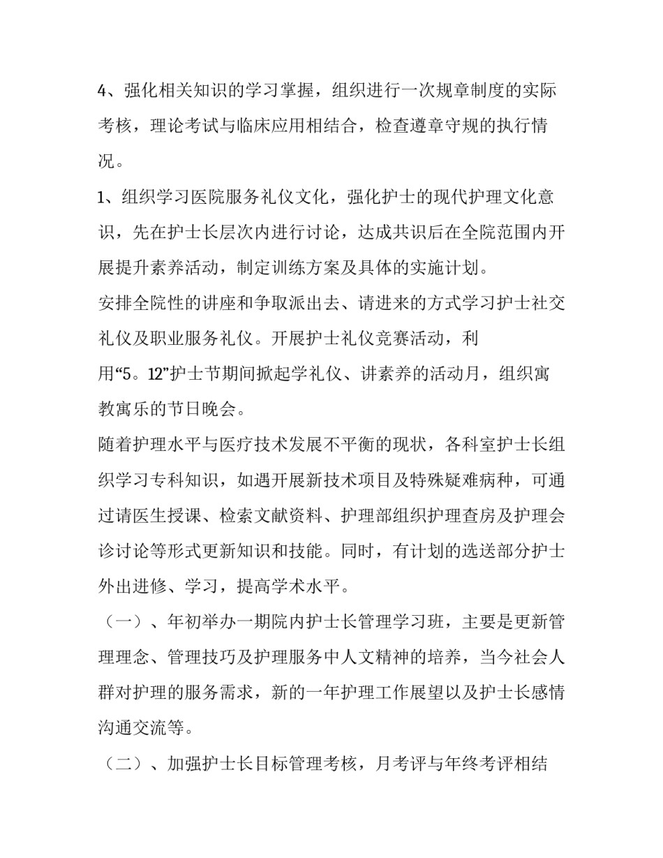 助理个人工作计划表十(优秀5篇)_第2页