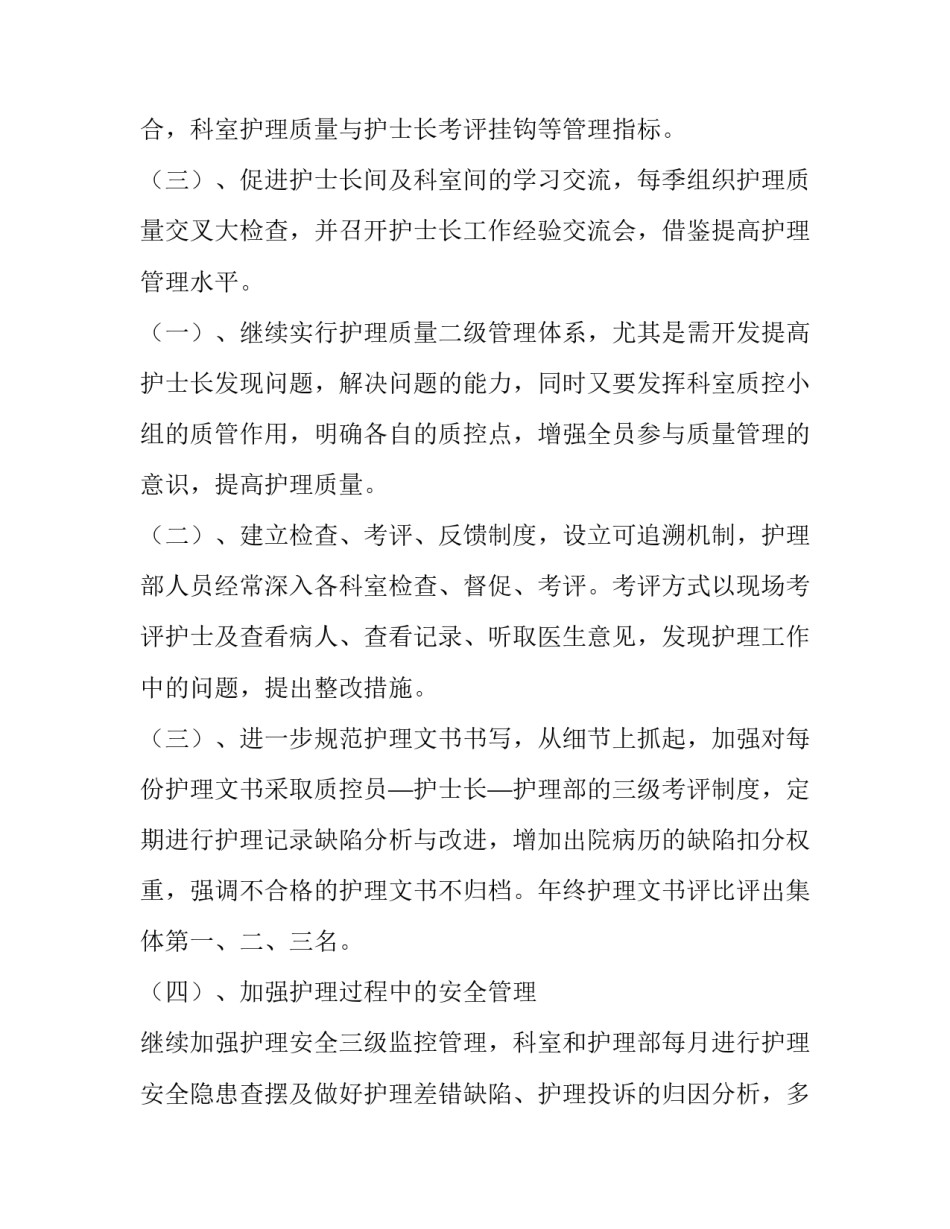 助理个人工作计划表十(优秀5篇)_第3页