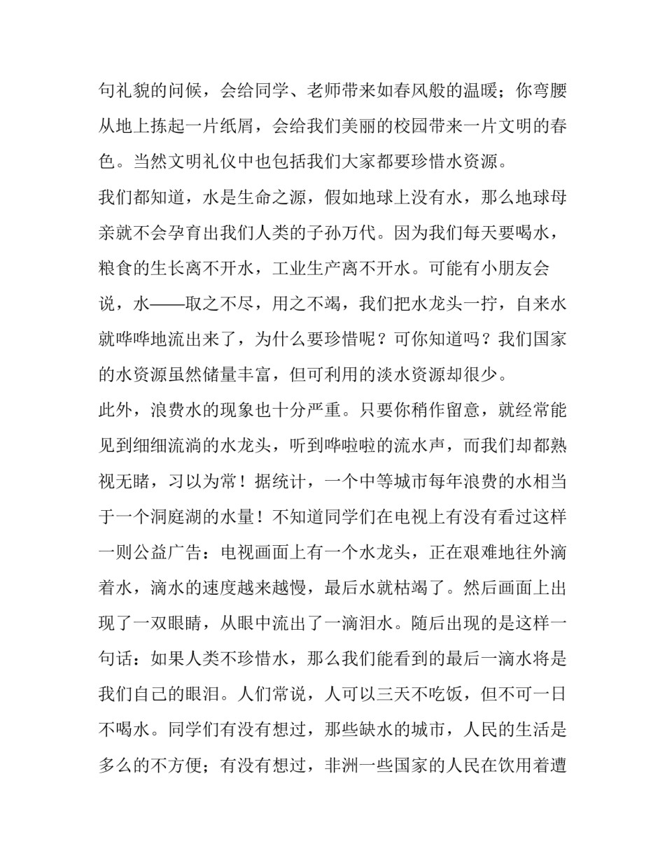 世界杯足球文案短句干净治愈 国足世界杯文案(6篇)_第2页