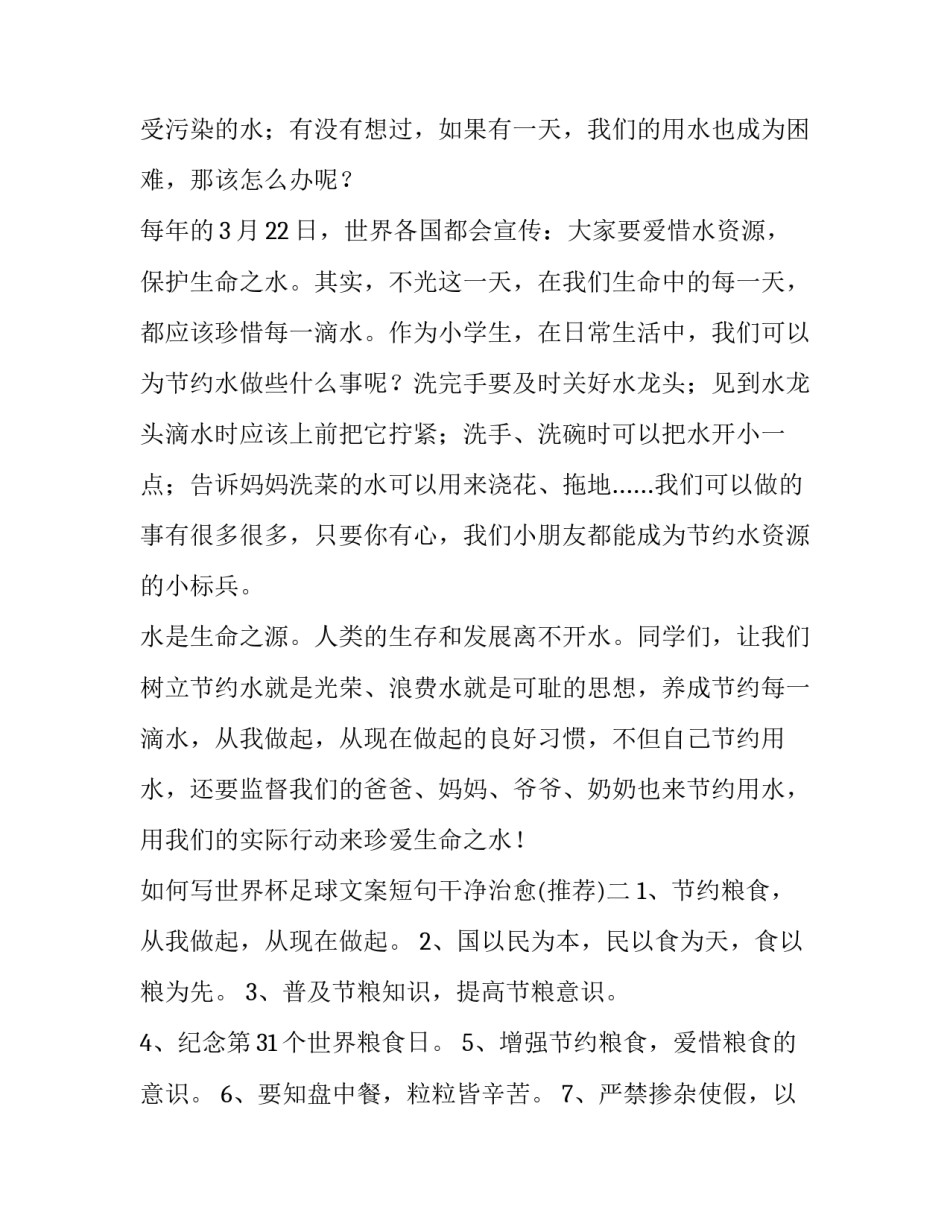 世界杯足球文案短句干净治愈 国足世界杯文案(6篇)_第3页