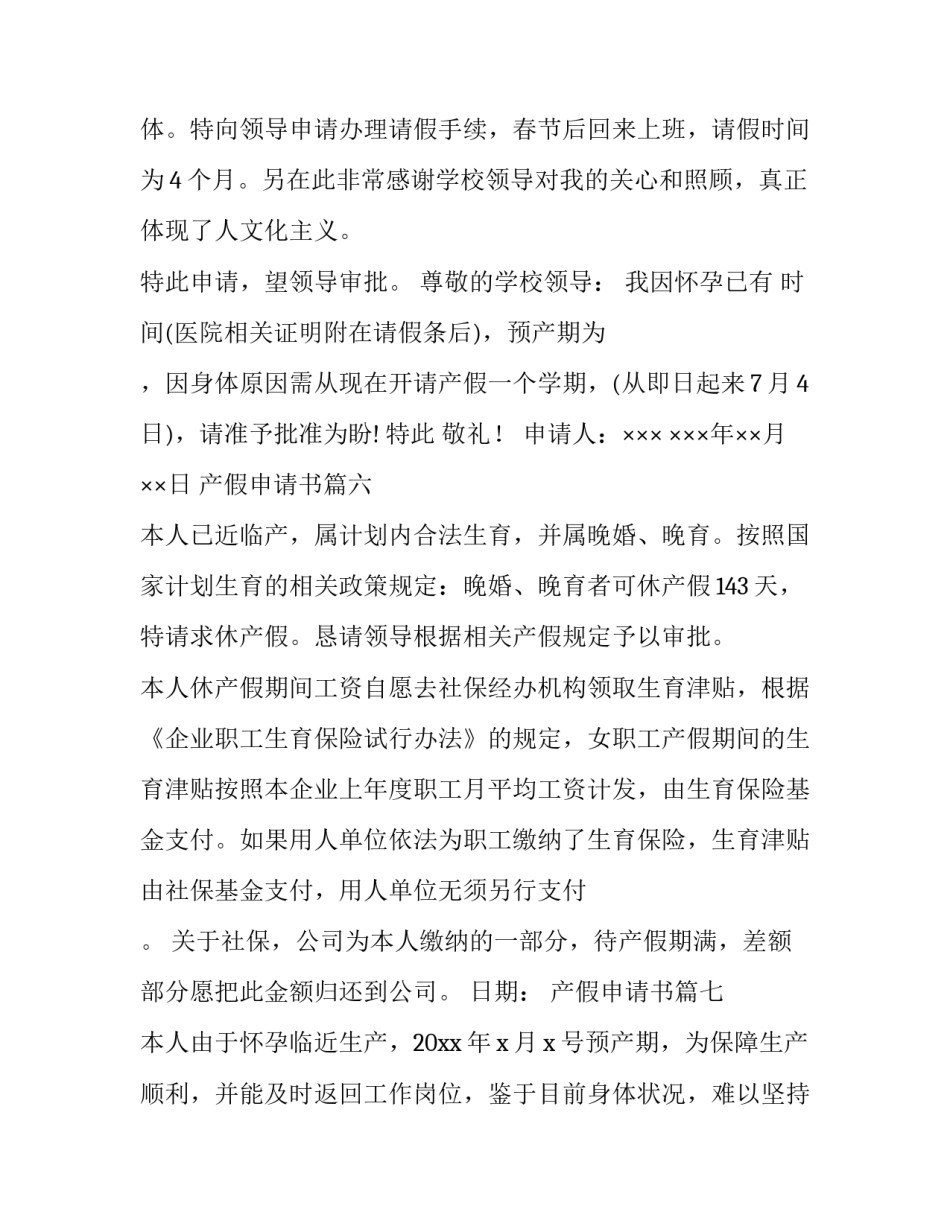 产假申请书(精选9篇)_第3页