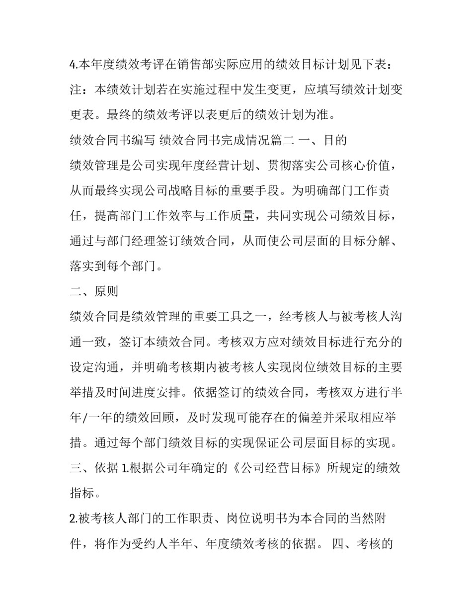 2023年绩效合同书编写 绩效合同书完成情况(3篇)_第2页