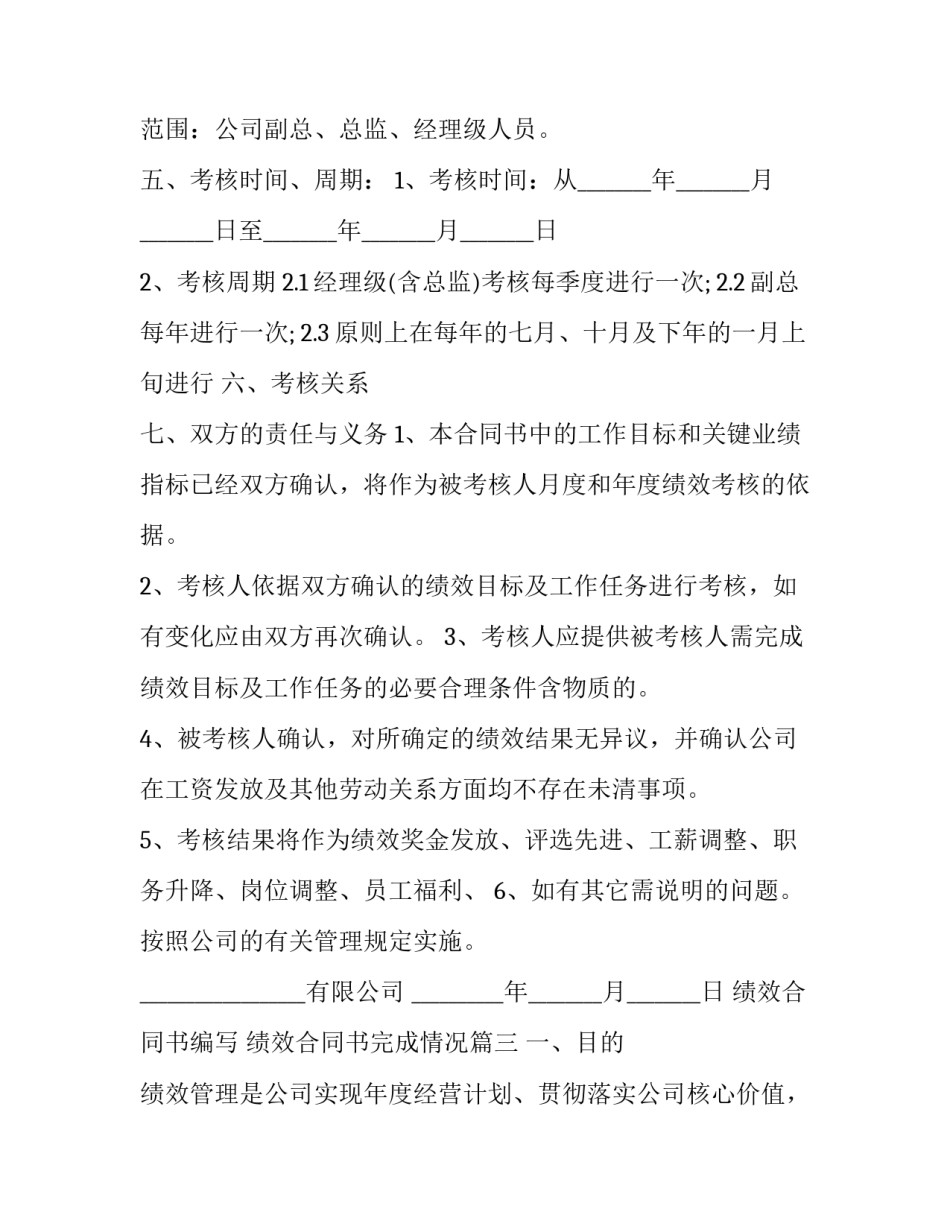 2023年绩效合同书编写 绩效合同书完成情况(3篇)_第3页