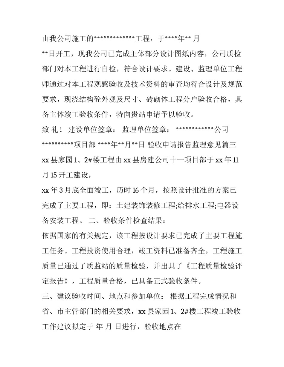 验收申请报告监理意见(汇总7篇)_第2页