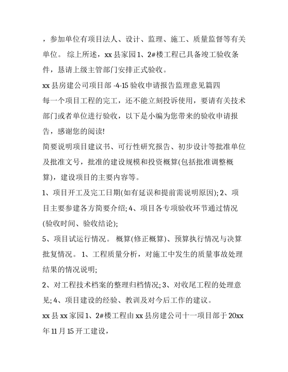 验收申请报告监理意见(汇总7篇)_第3页