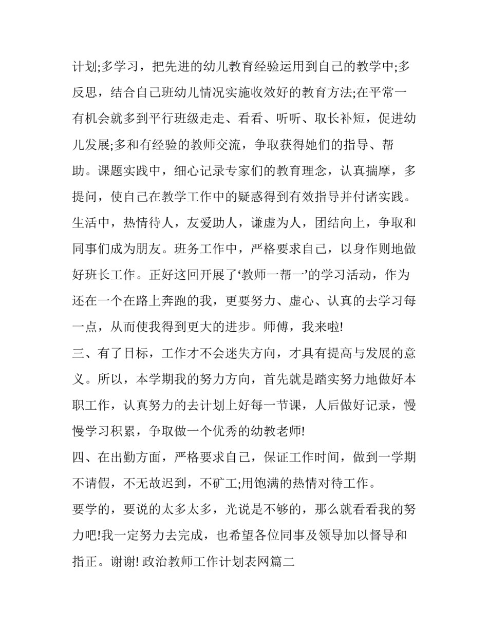 最新政治教师工作计划表网(通用10篇)_第2页
