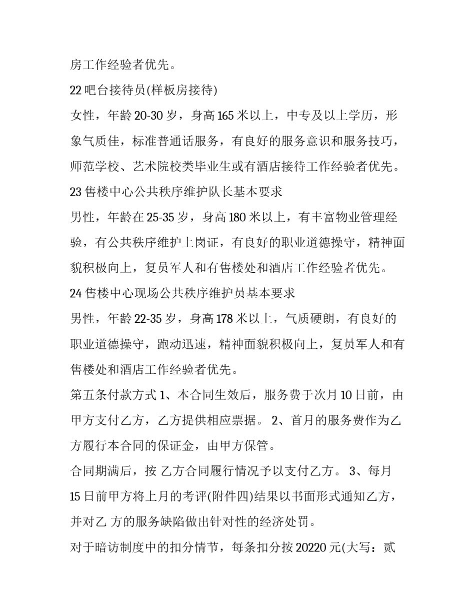 最新保安保洁外包协议书(3篇)_第2页