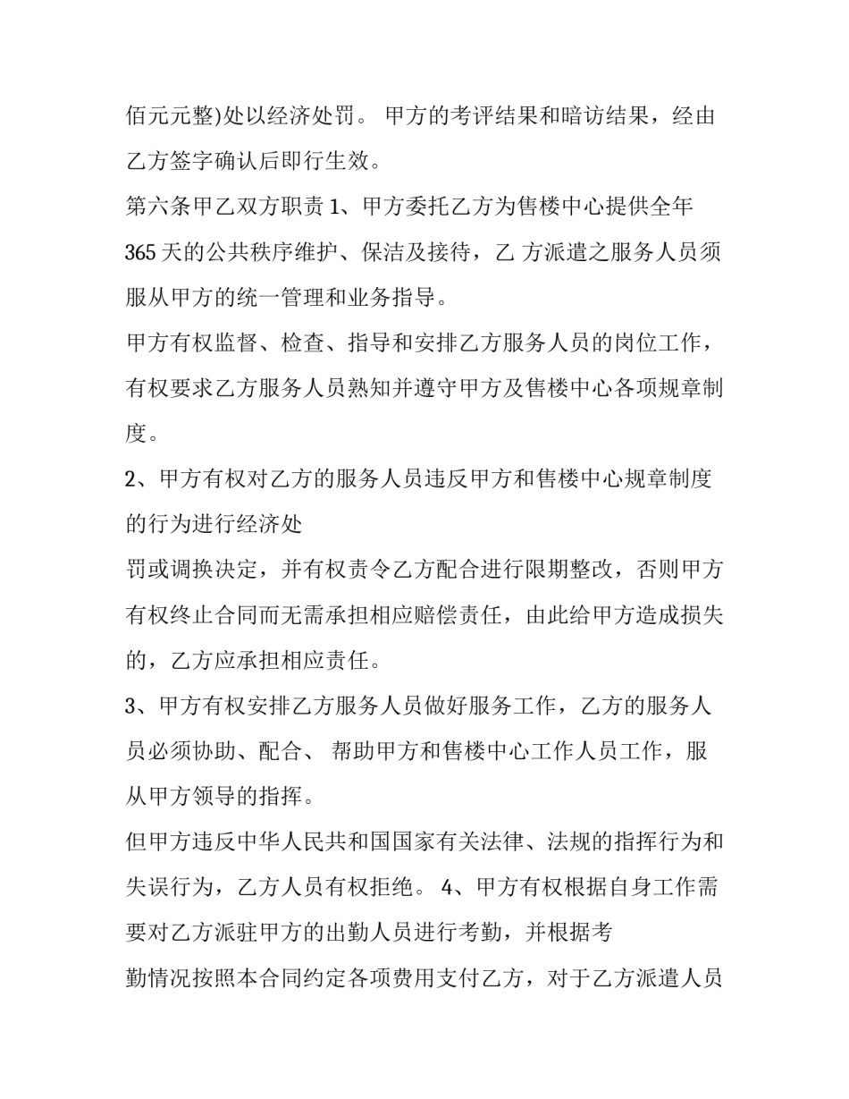 最新保安保洁外包协议书(3篇)_第3页