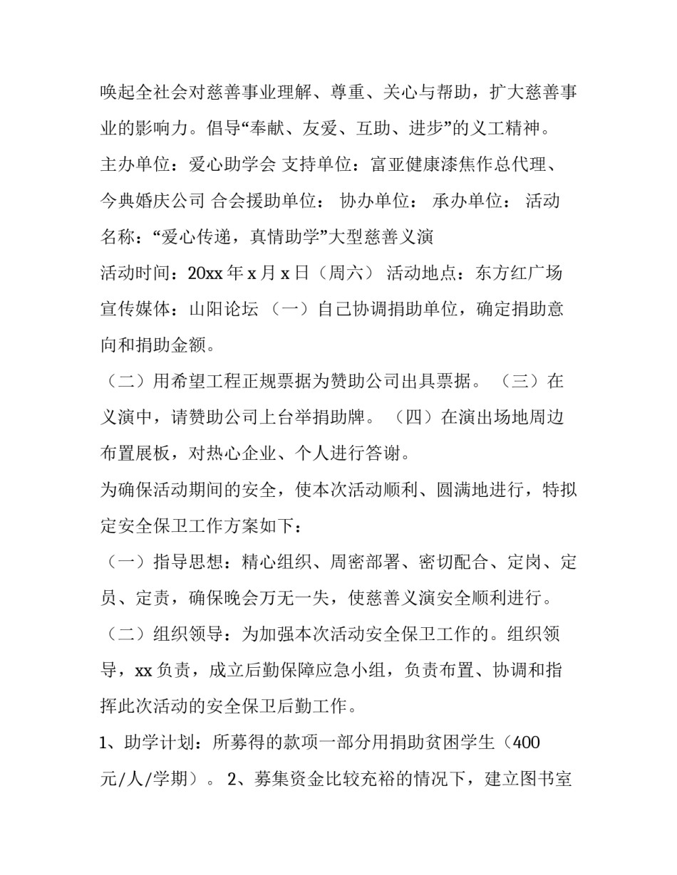 大型广告策划方案范文 广告策划活动方案范文(八篇)_第2页
