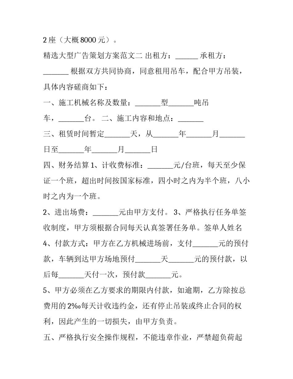 大型广告策划方案范文 广告策划活动方案范文(八篇)_第3页