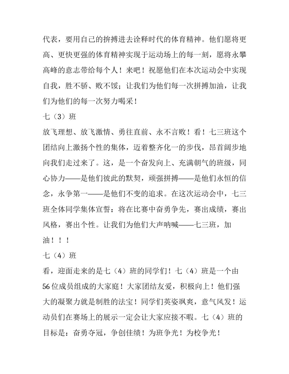 2023年运动会入场词有创意 趣味运动会主持词开场白2023年度(十二篇)_第2页