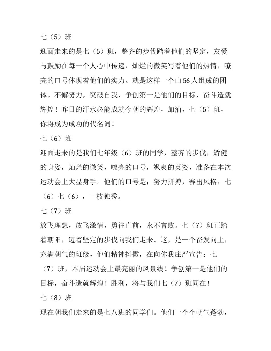 2023年运动会入场词有创意 趣味运动会主持词开场白2023年度(十二篇)_第3页