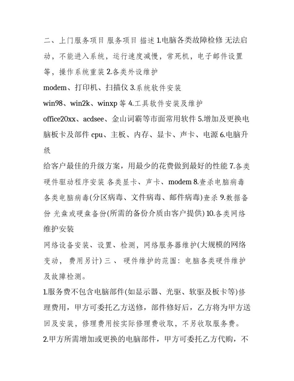 2023年电脑的文本编辑器软件EverEdit范本(八篇)_第2页