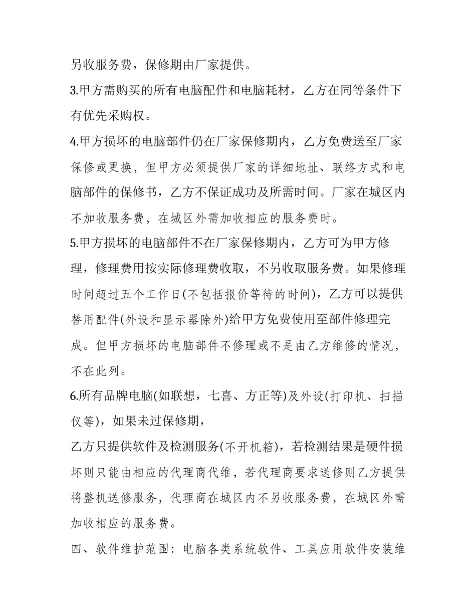2023年电脑的文本编辑器软件EverEdit范本(八篇)_第3页