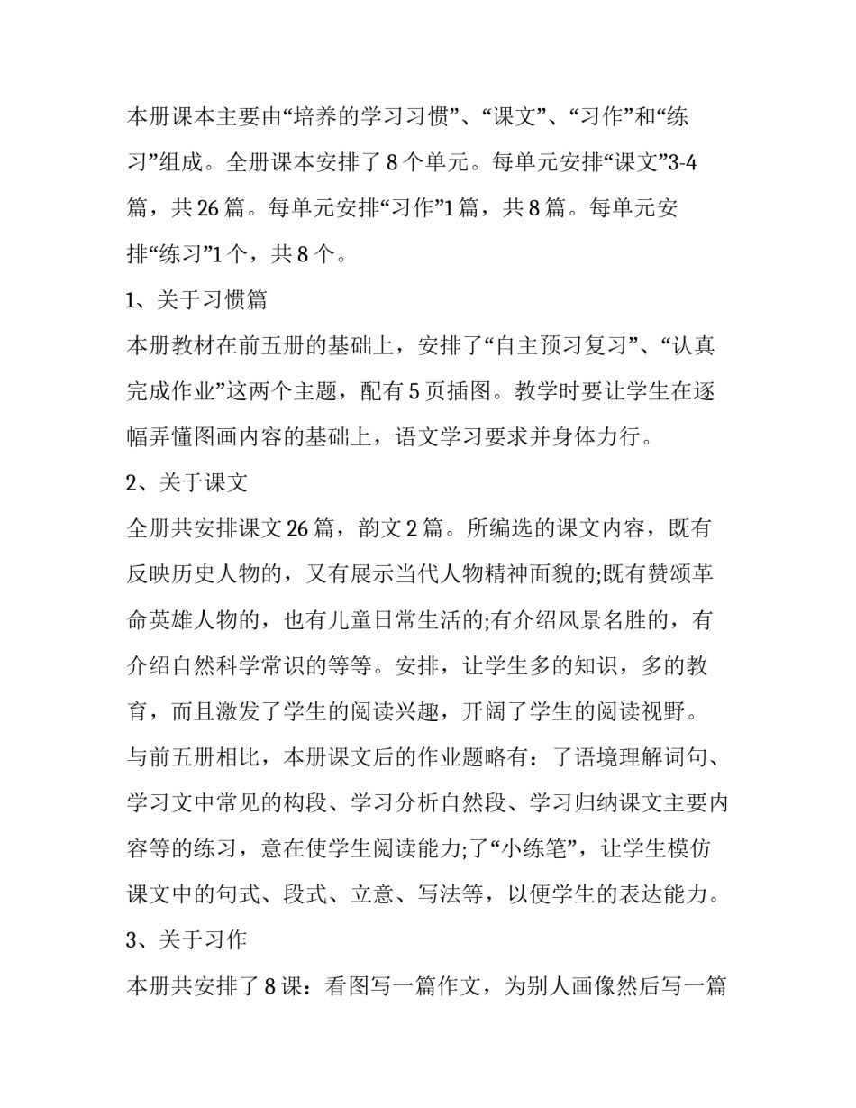 2023年三年级下册语文教学工作计划博客 三年级下册语文教学计划(人教版(十六篇)_第2页