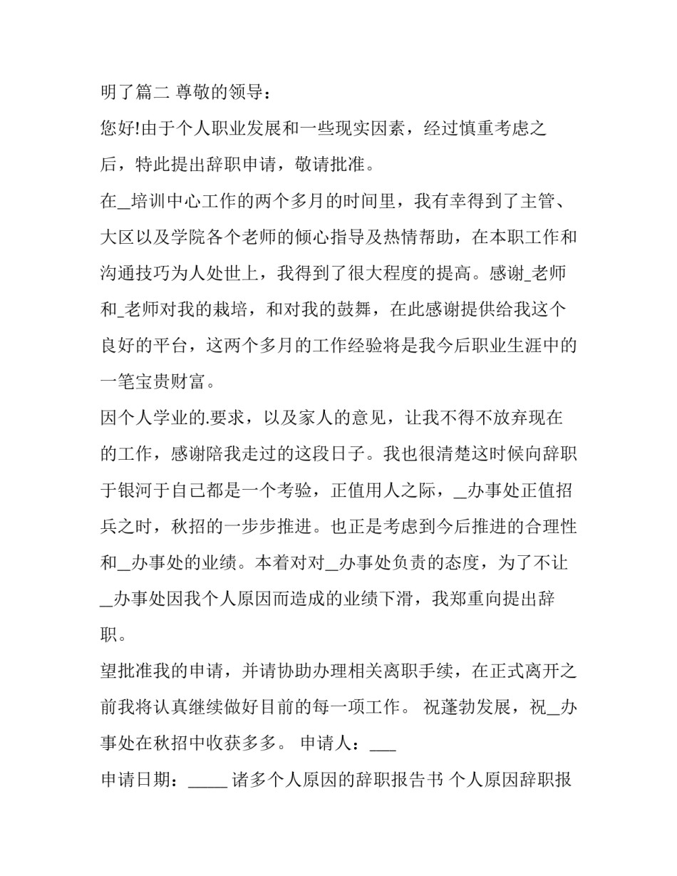 最新诸多个人原因的辞职报告书 个人原因辞职报告简单明了(三篇)_第3页