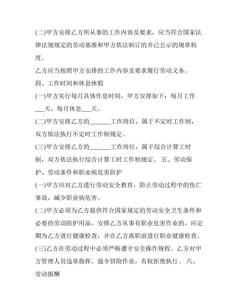 电工合同协议书 电工合同书(十九篇)_第2页