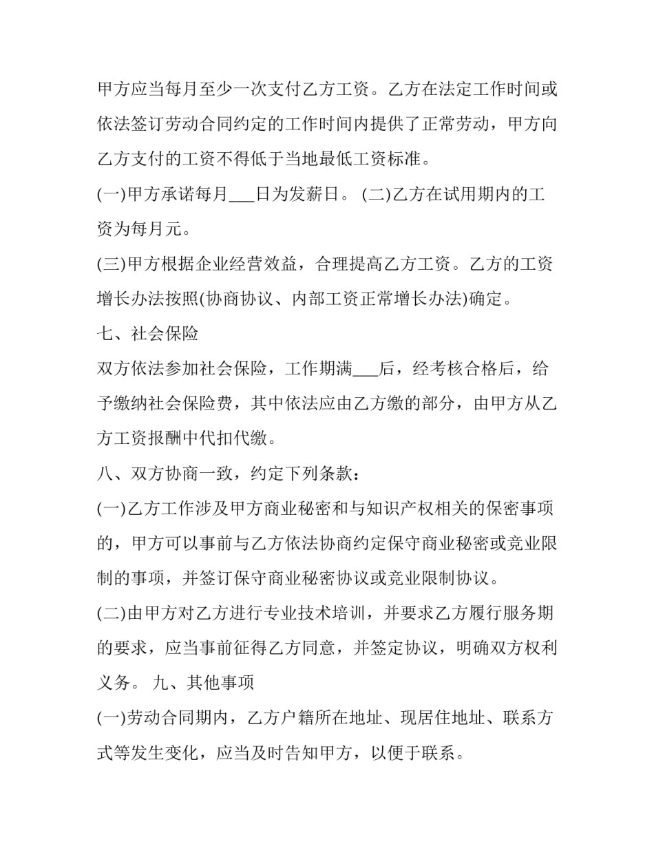 电工合同协议书 电工合同书(十九篇)_第3页