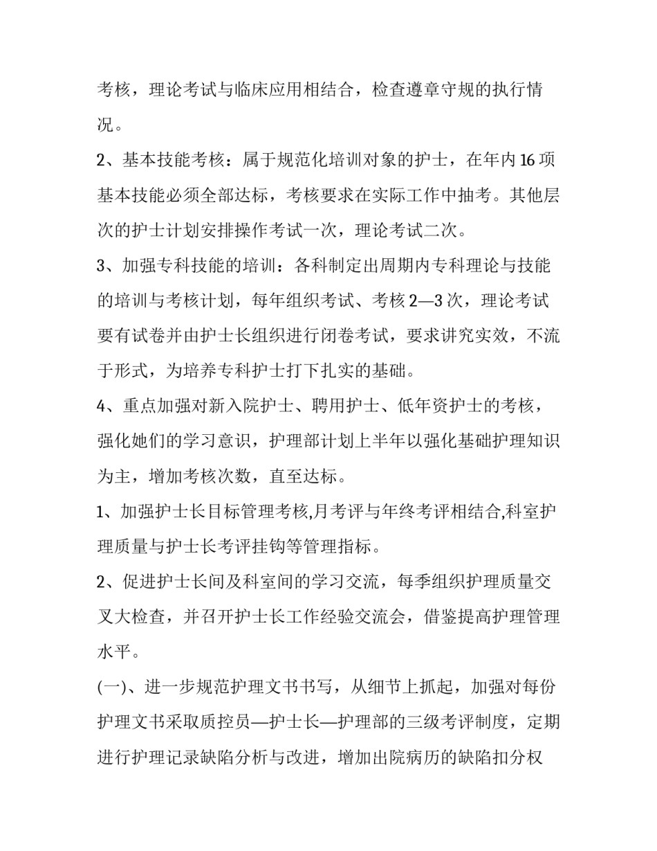 最新护理工作计划(实用7篇)_第2页