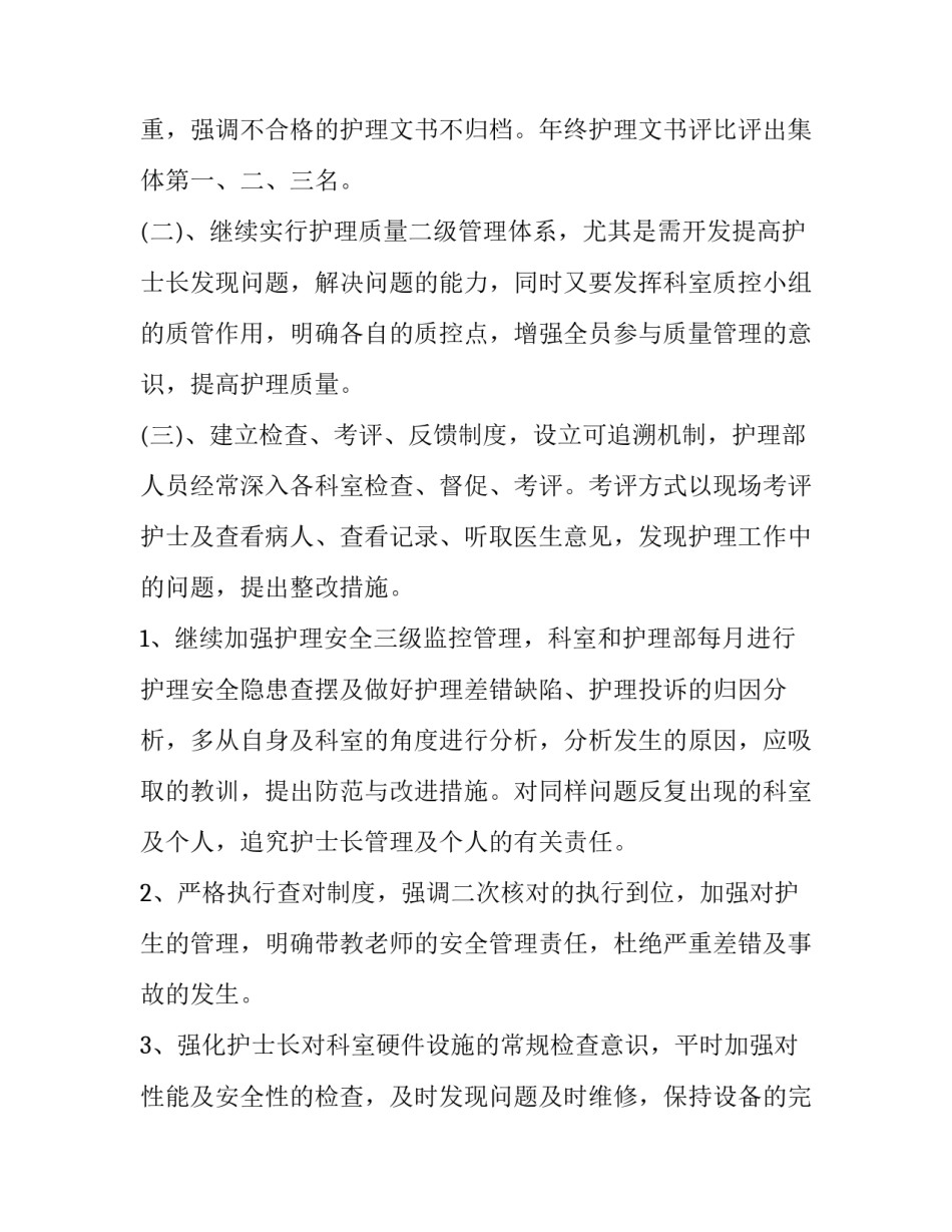 最新护理工作计划(实用7篇)_第3页