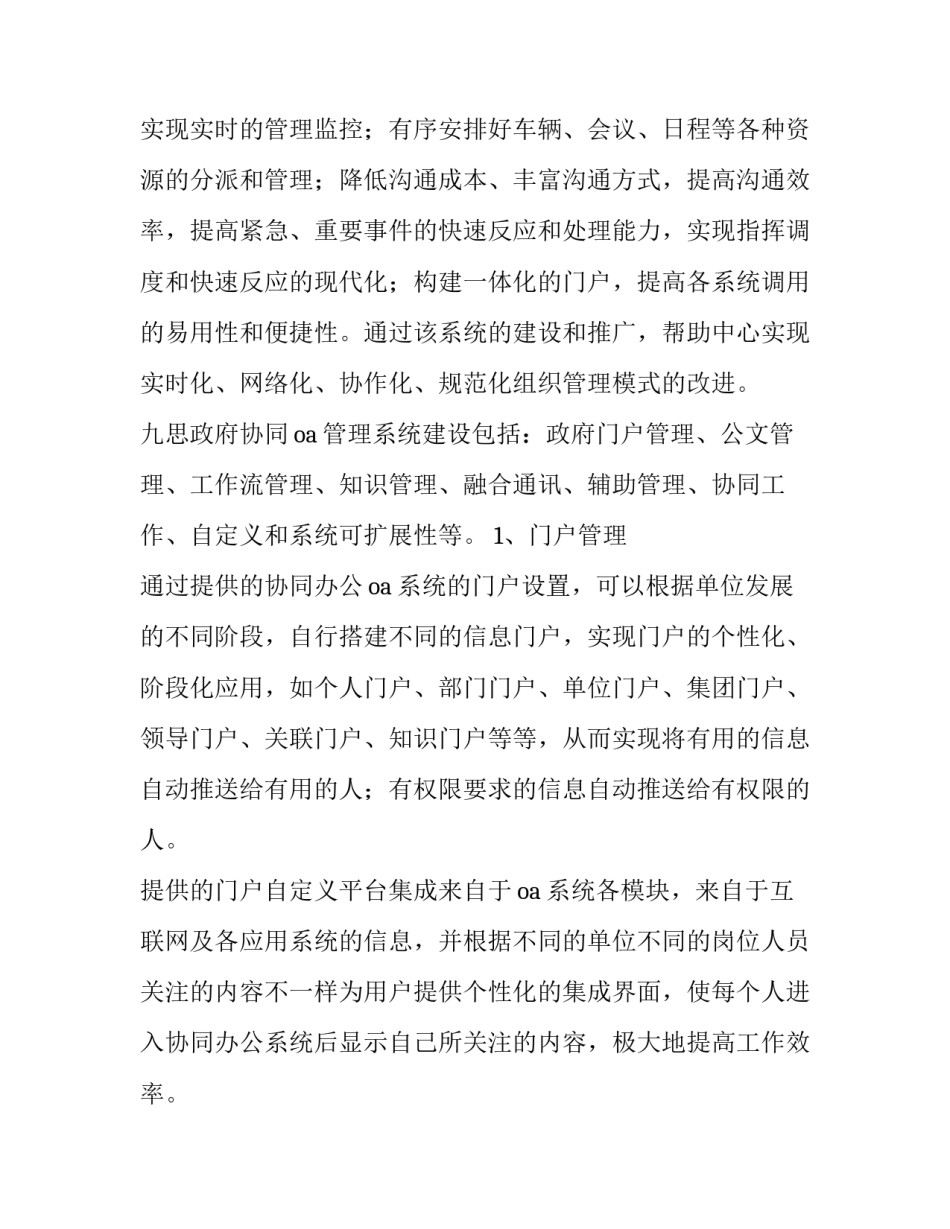 2023年移动办公解决方案 OA企业协同办公系统解决方案(优质5篇)_第2页