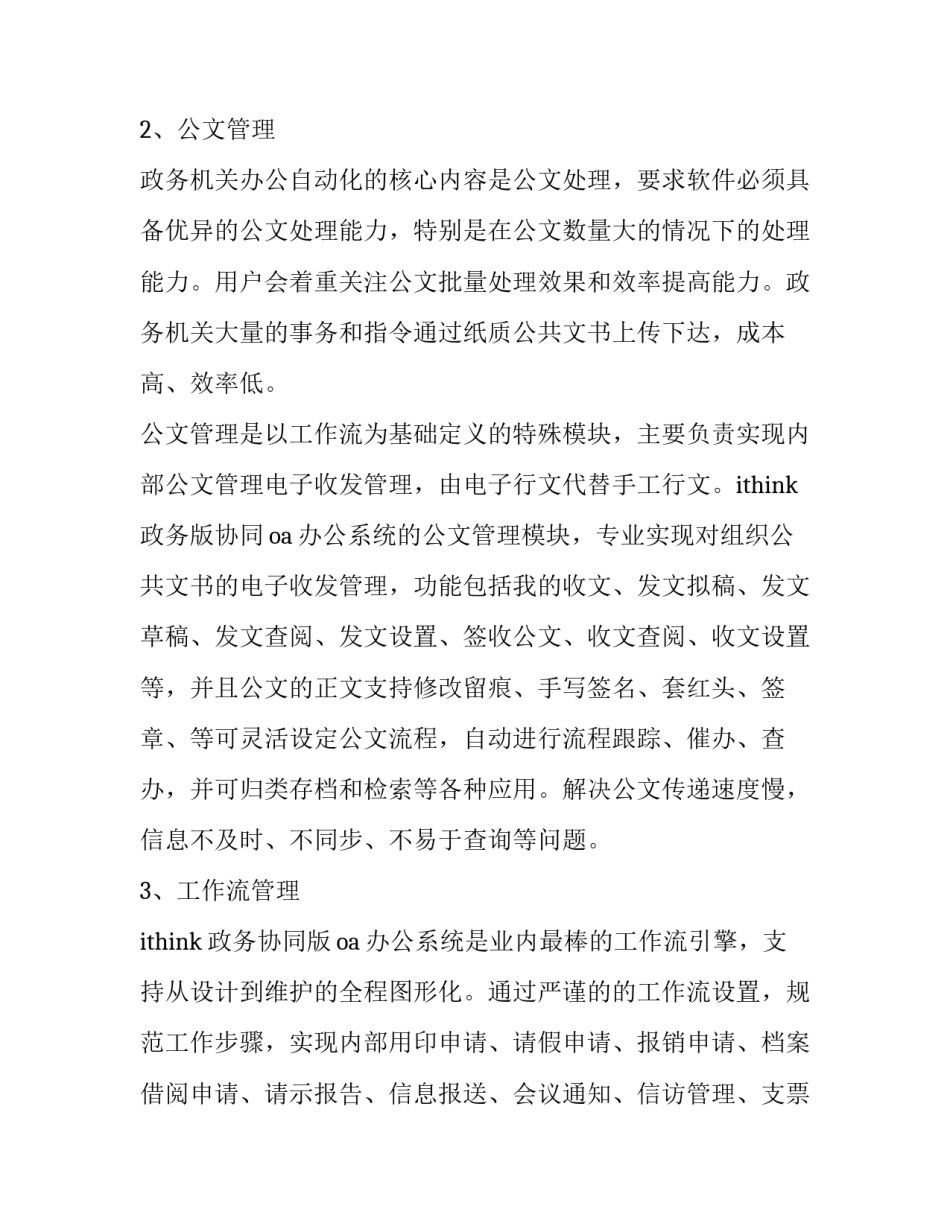 2023年移动办公解决方案 OA企业协同办公系统解决方案(优质5篇)_第3页