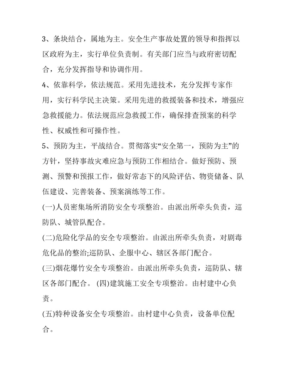 最新幼儿园校舍安全隐患排查实施方案(汇总9篇)_第2页