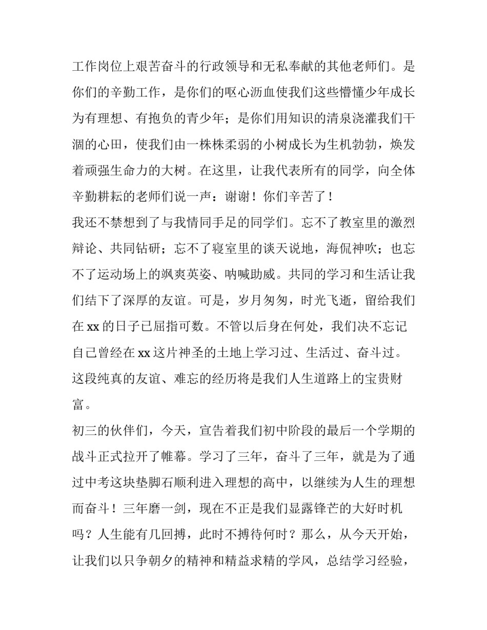 新学期开学典礼演讲稿800字作文 新学期开学典礼演讲稿800字作文怎么写(三篇)_第2页