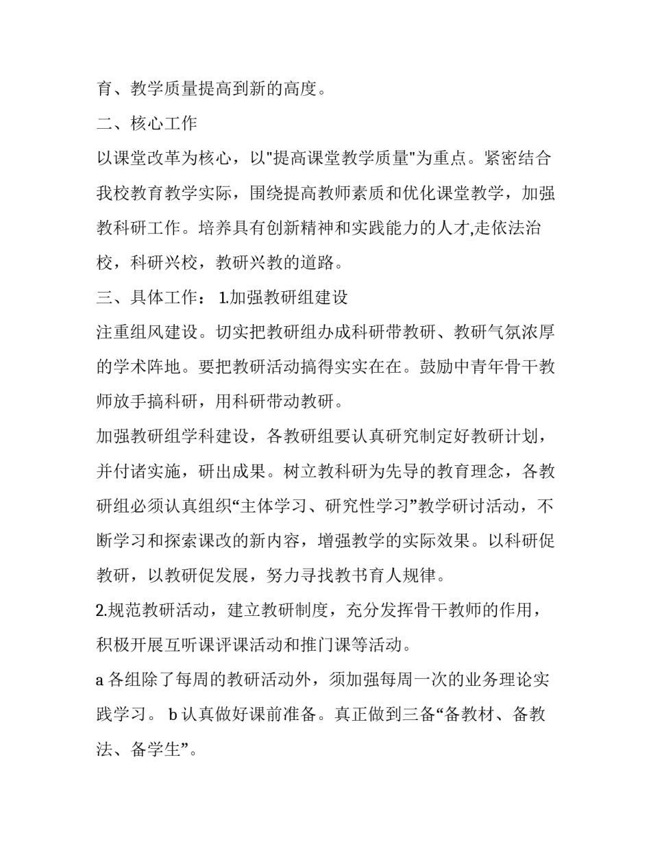 教务副主任工作报告范文教务副主任个人工作总结 学校教务副主任工作总结(6篇)_第2页