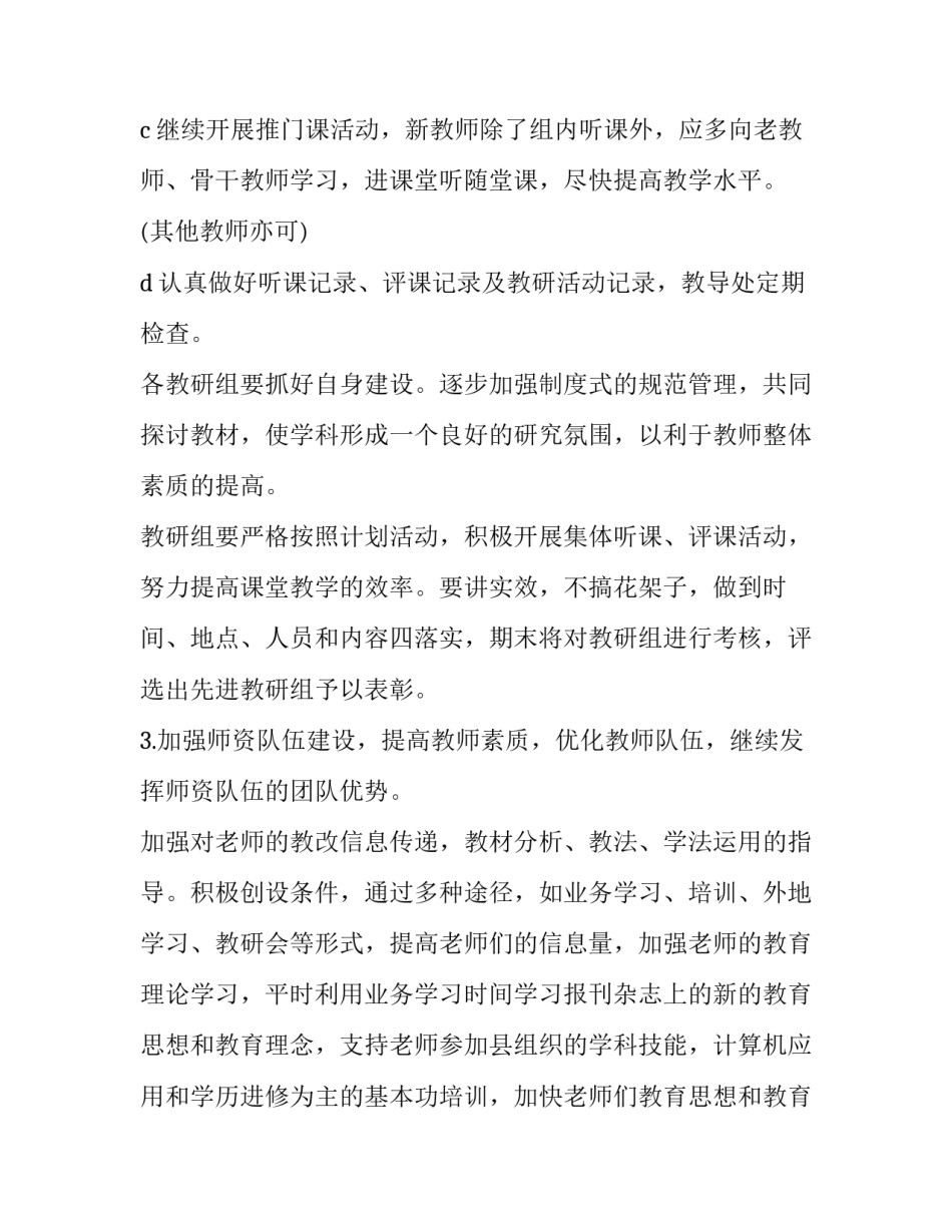 教务副主任工作报告范文教务副主任个人工作总结 学校教务副主任工作总结(6篇)_第3页