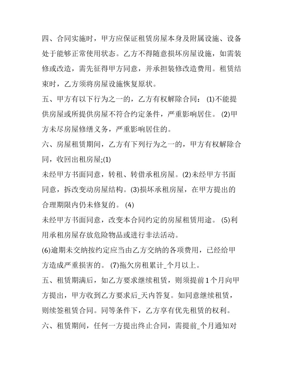 2023年租房合同免费下载(二十二篇)_第2页