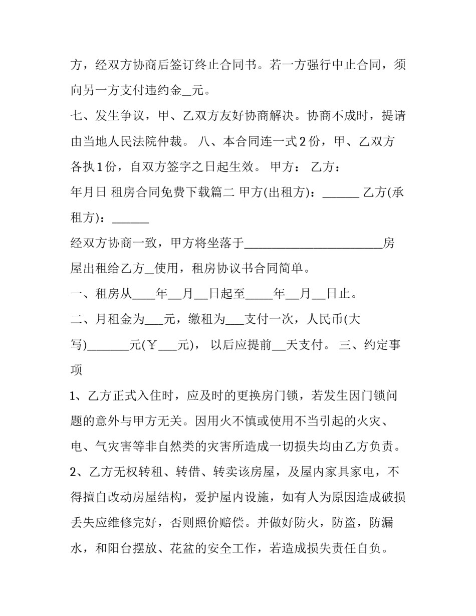 2023年租房合同免费下载(二十二篇)_第3页