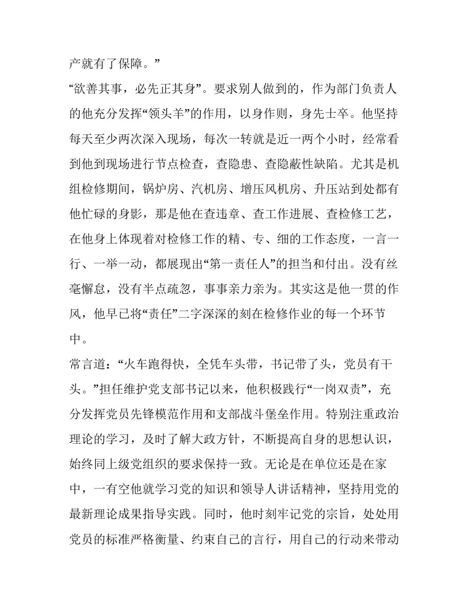 消防年度三等功事迹材料 消防个人三等功事迹材料(7篇)_第3页