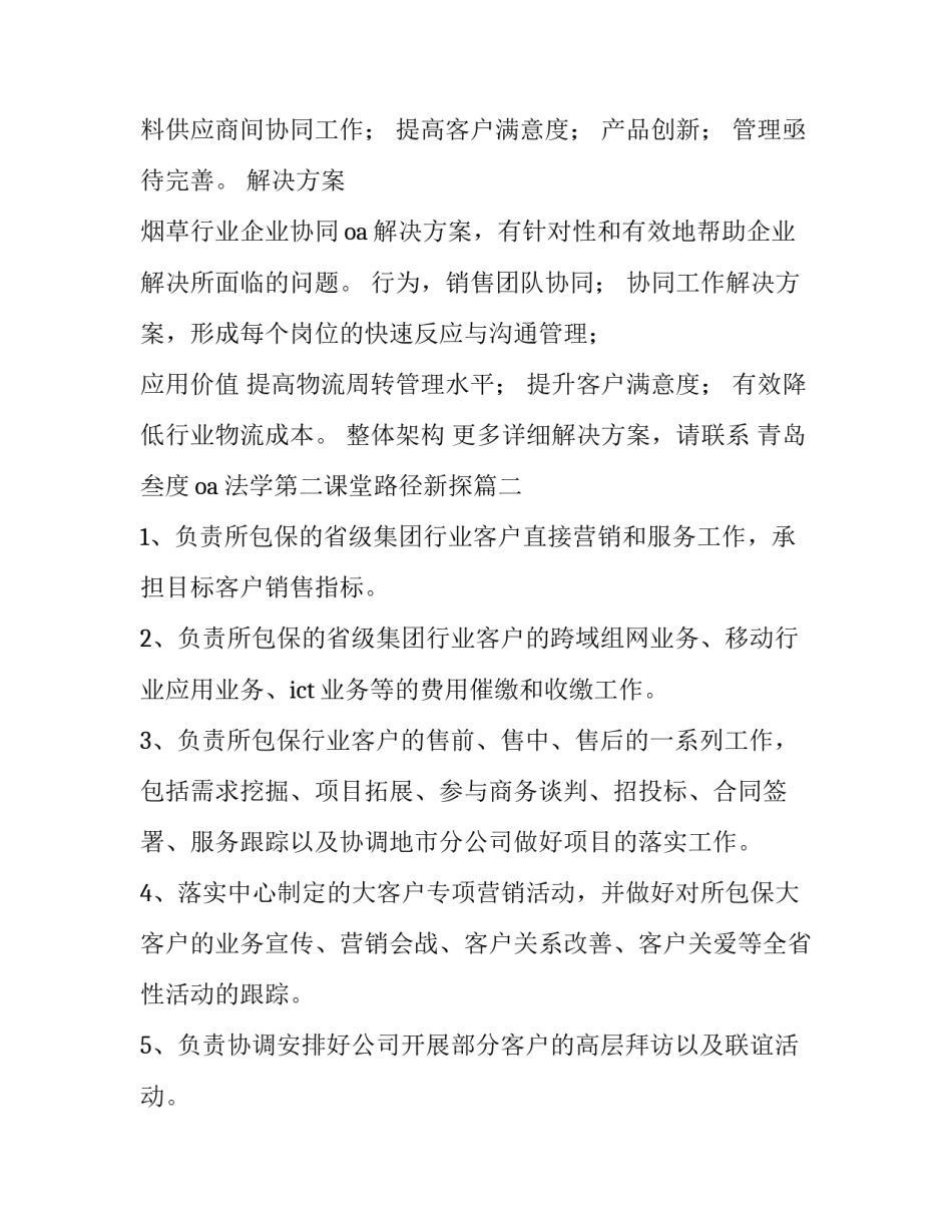 最新法学第二课堂路径新探 内网OA办公系统解决方案(大全8篇)_第2页
