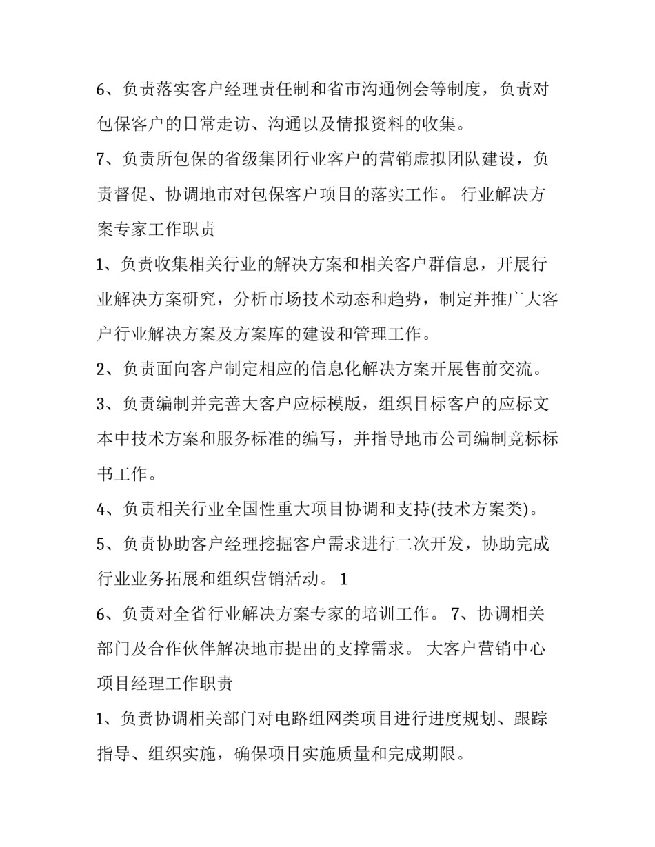 最新法学第二课堂路径新探 内网OA办公系统解决方案(大全8篇)_第3页