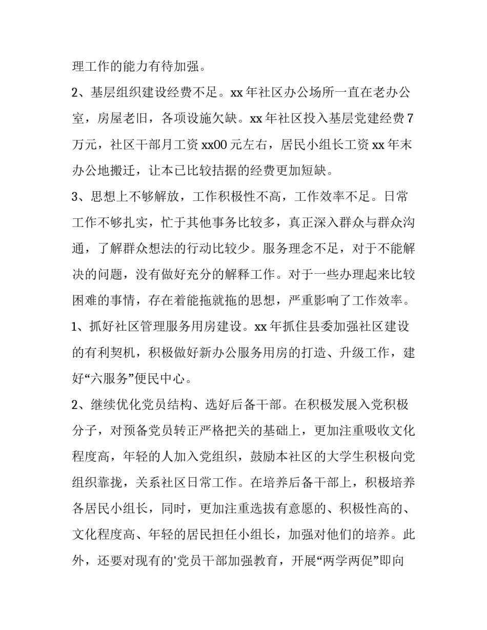 2023年社区书记述职报告开头(十五篇)_第2页